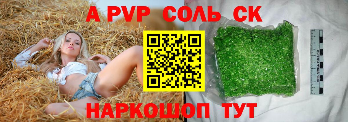 купить наркоту  Вход с VPN  Alfa_PVP СК  Ирбит  A-PVP СК КРИС  A-PVP кристаллы 