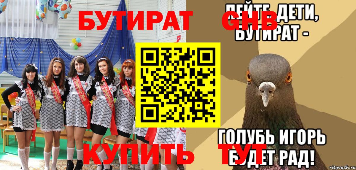 Бутират 1.4BDO  Вход с VPN  Ирбит 