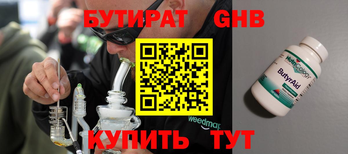 БУТИРАТ жидкий экстази Ирбит