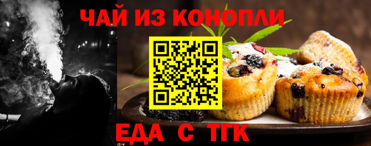 Еда ТГК конопля Ирбит