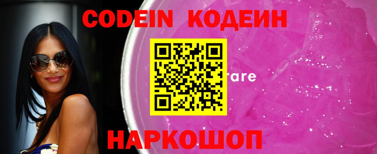 Кодеин напиток Lean (лин) Ирбит