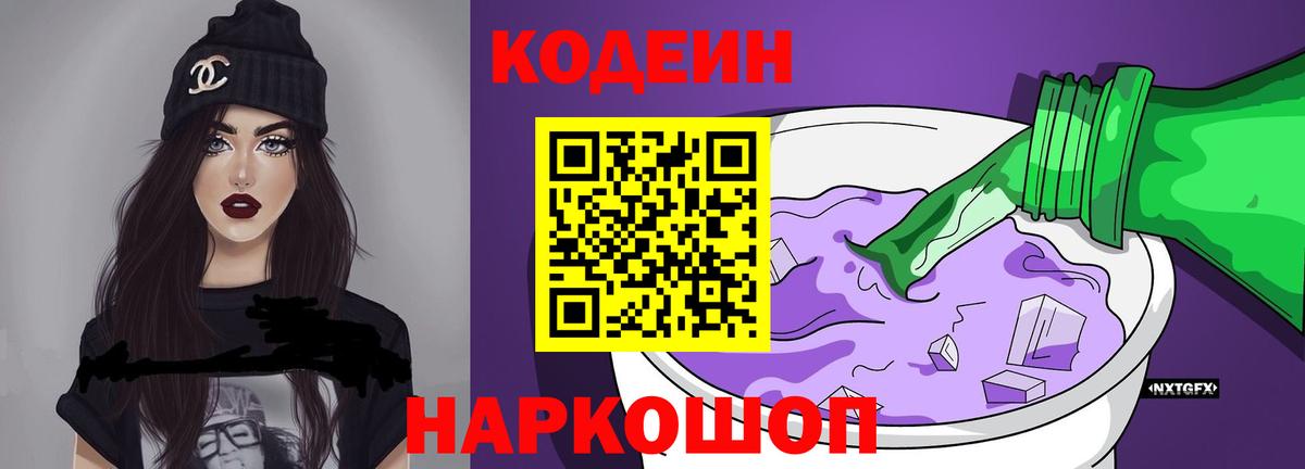 Ирбит  Кодеин напиток Lean (лин)  Codein напиток Lean (лин)  Вход с VPN 