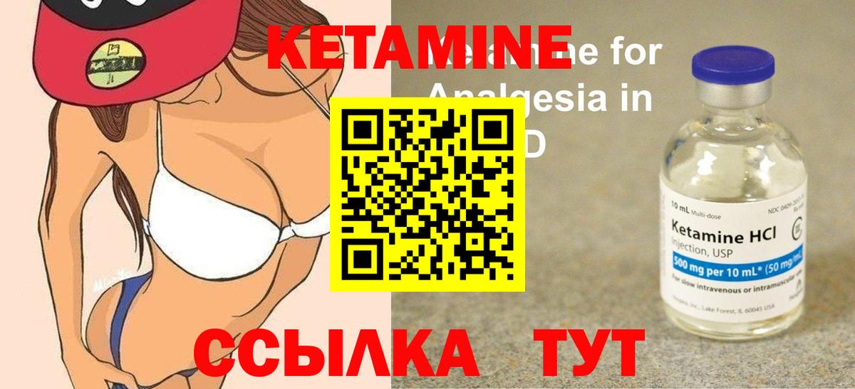 Кетамин ketamine Ирбит