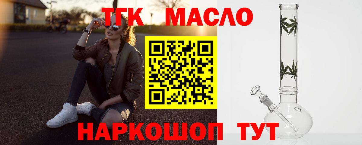 ТГК Wax  Вход с VPN  Дистиллят ТГК вейп с тгк  Ирбит 